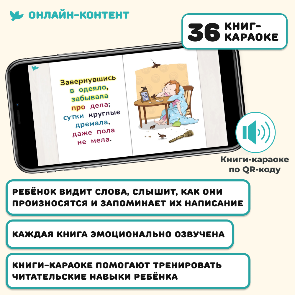 Умница® Читаю легко®. 36 книг-караоке для первого чтения