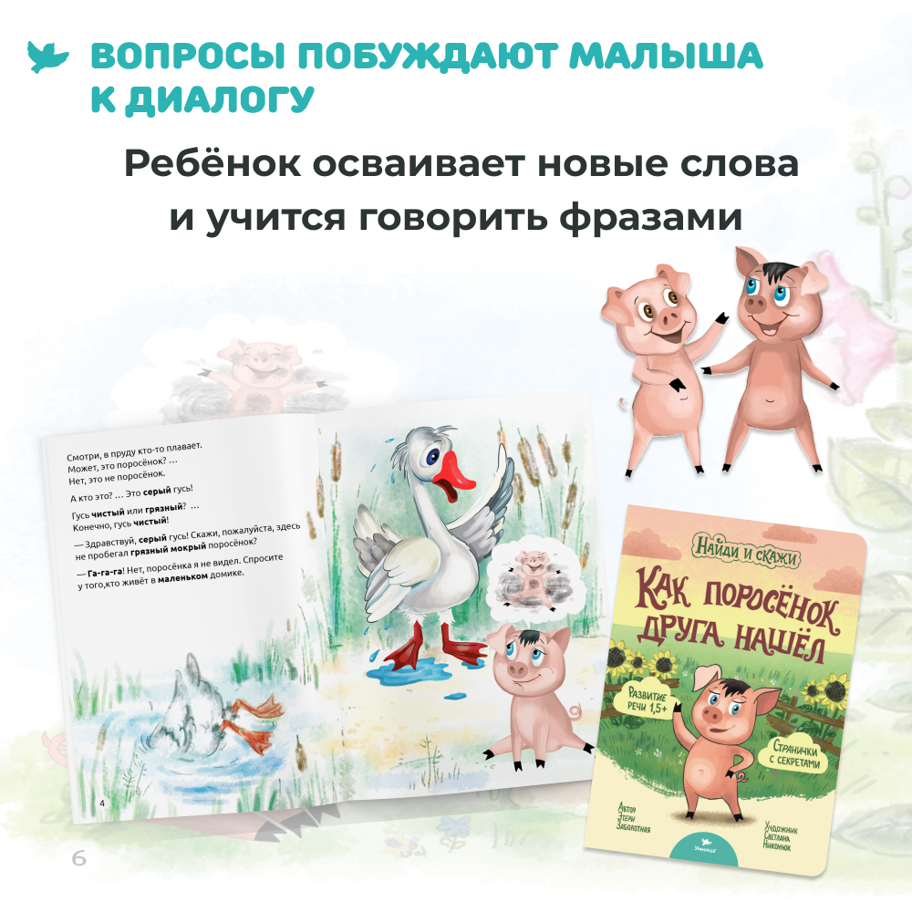 Умница® Найди и скажи. 3 книжки для развития речи 1+