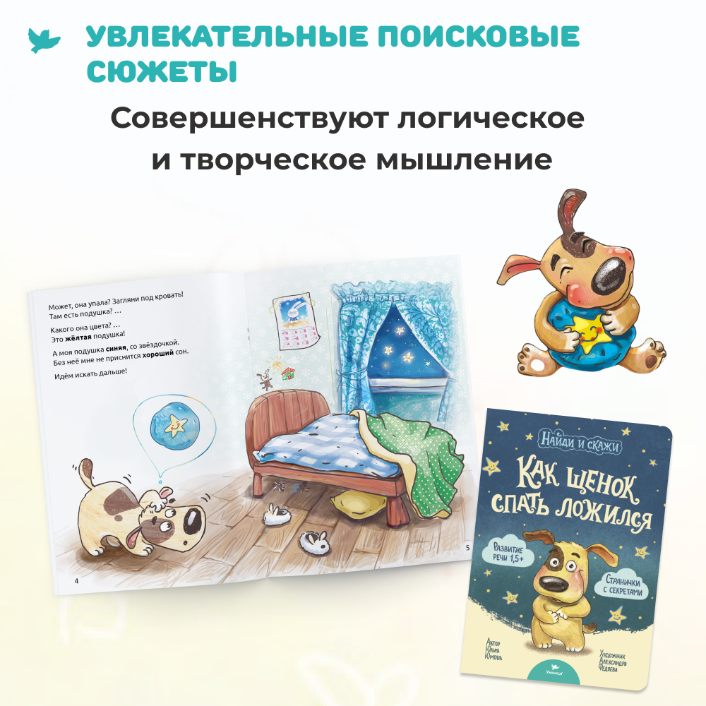 Умница® Найди и скажи. 3 книжки для развития речи 1+