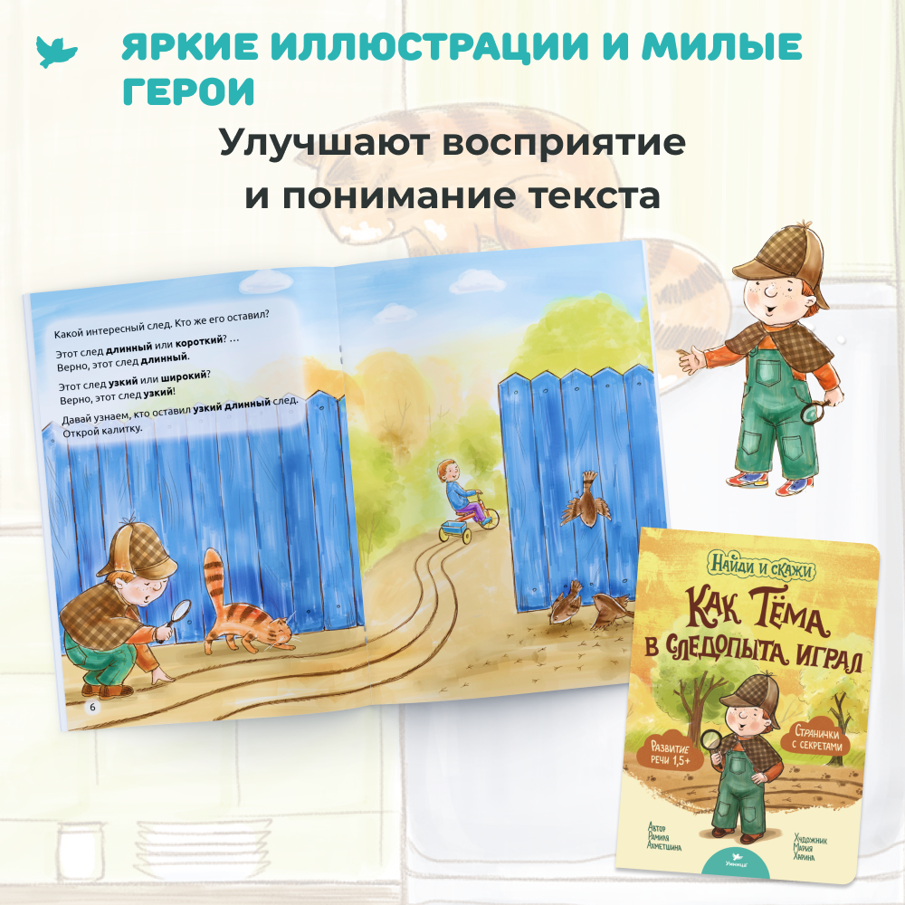 Умница® Найди и скажи. 3 книжки для развития речи 1+