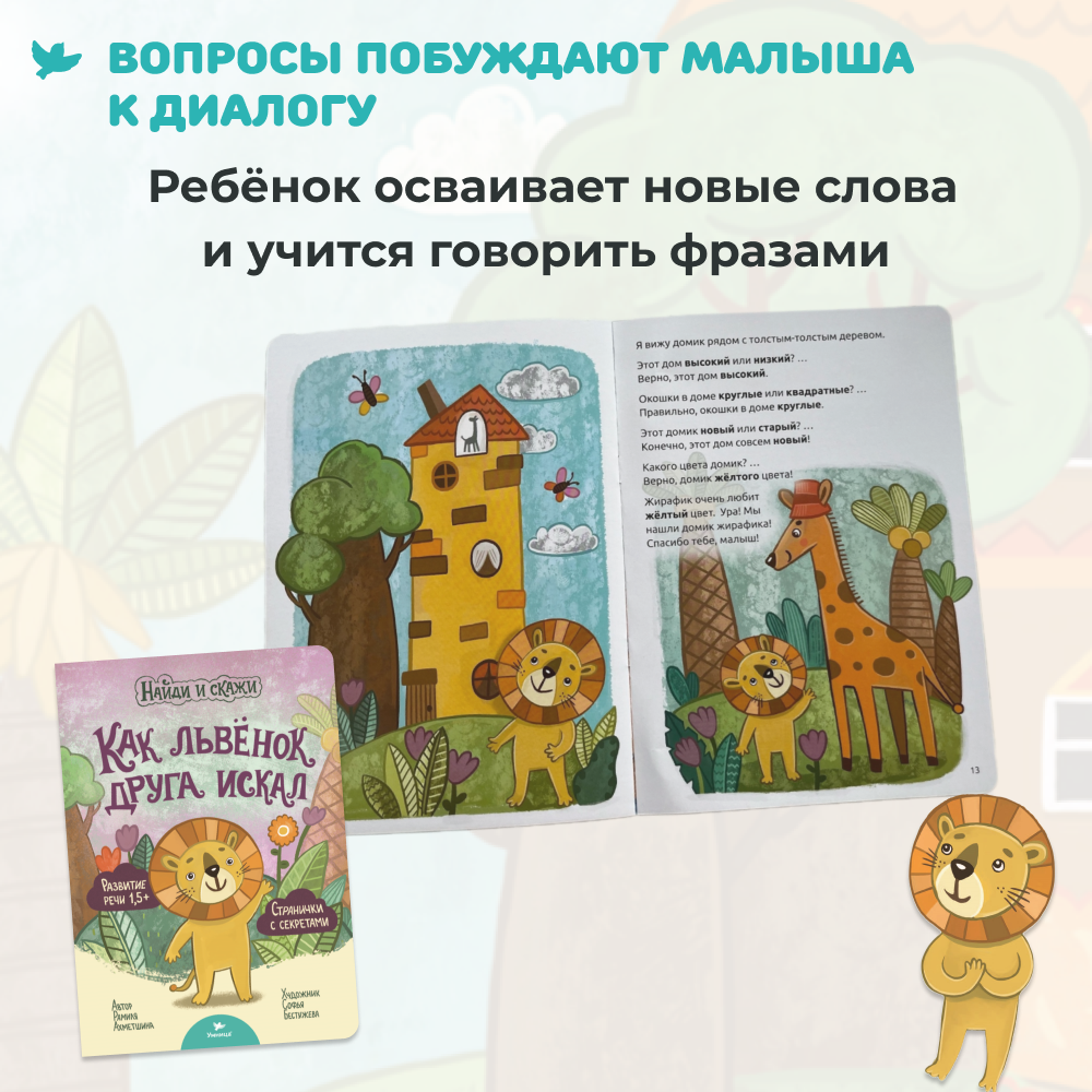 Умница® Найди и скажи. 3 книжки для развития речи 1+ (входит в набор Говорим)