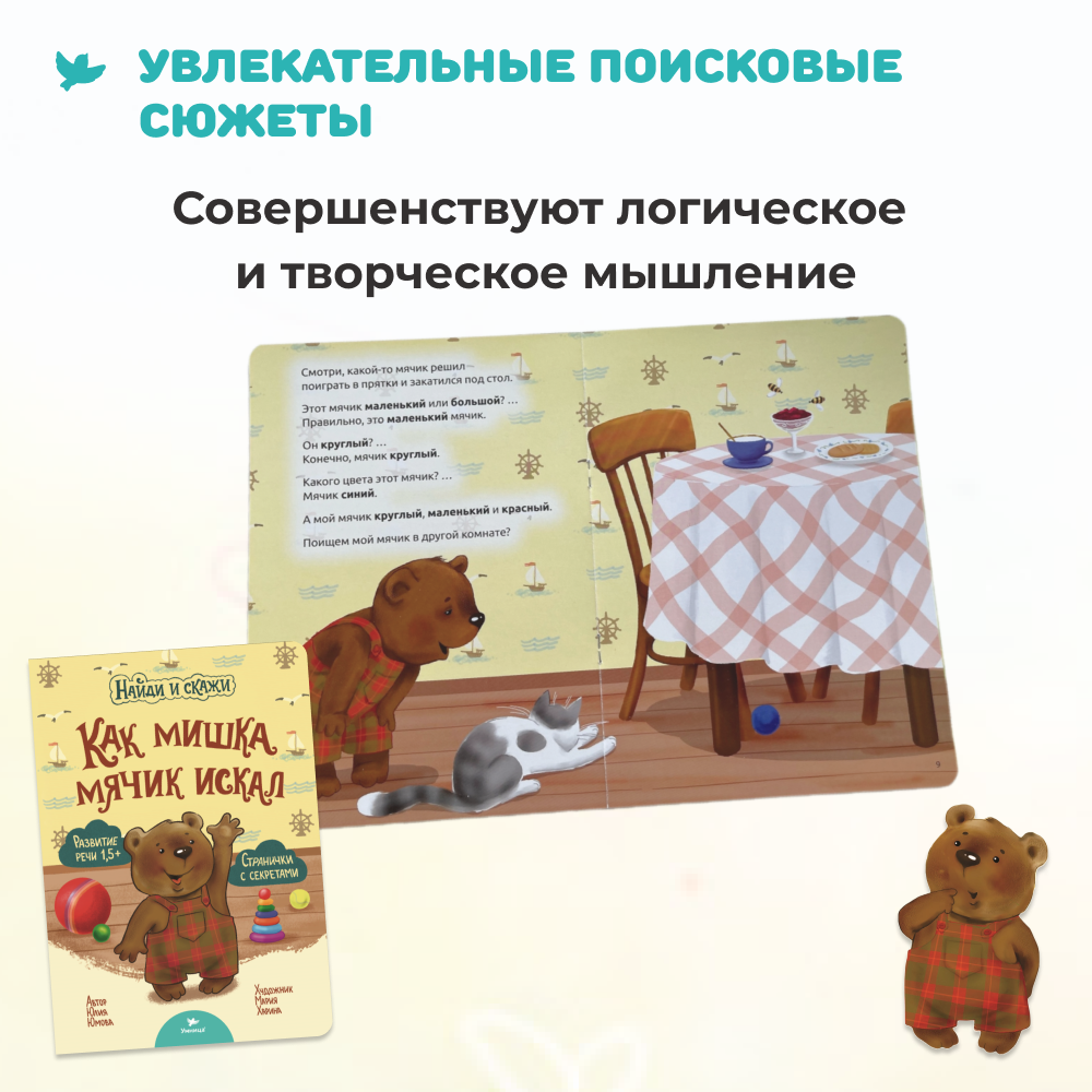 Умница® Найди и скажи. 3 книжки для развития речи 1+ (входит в набор Говорим)