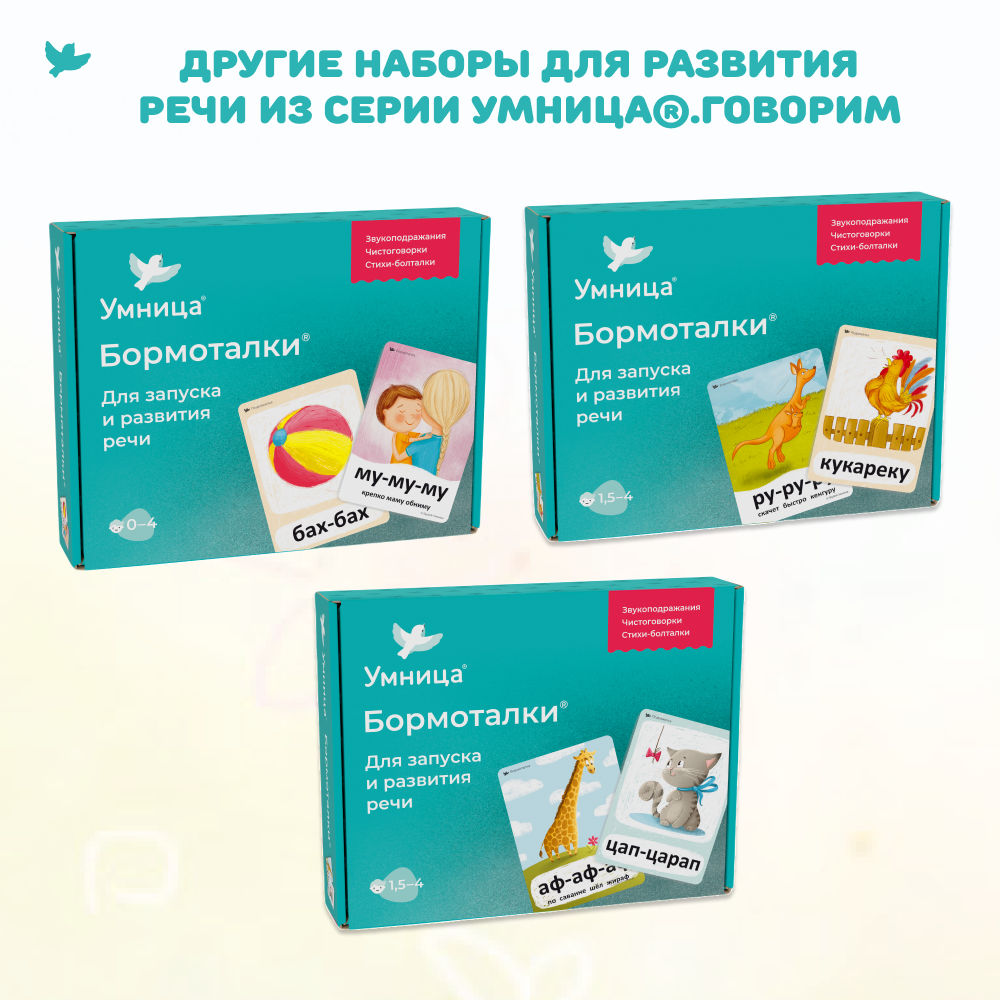 Умница® Найди и скажи. 3 книжки для развития речи 1+ (входит в набор Говорим)