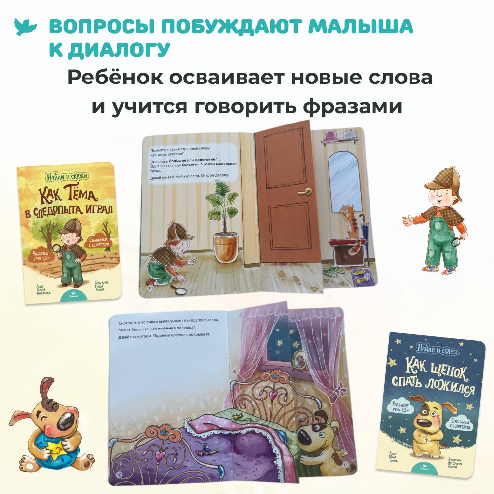 Умница® Найди и скажи. 6 книжек для развития речи 1+