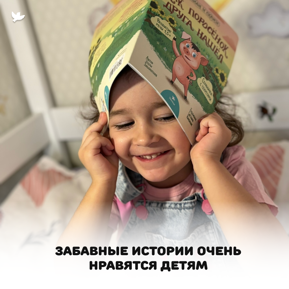 Умница® Найди и скажи. 6 книжек для развития речи 1+