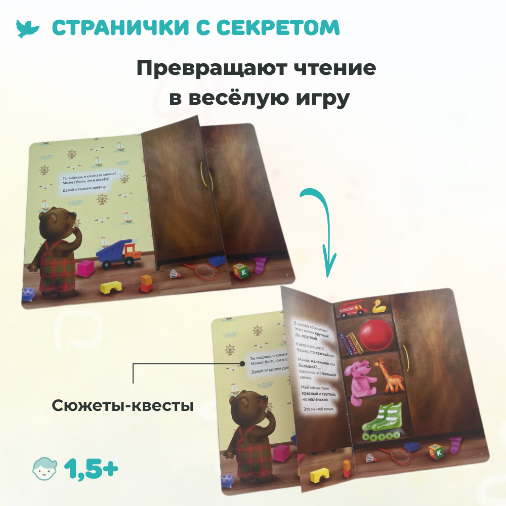 Умница® Найди и скажи. 6 книжек для развития речи 1+