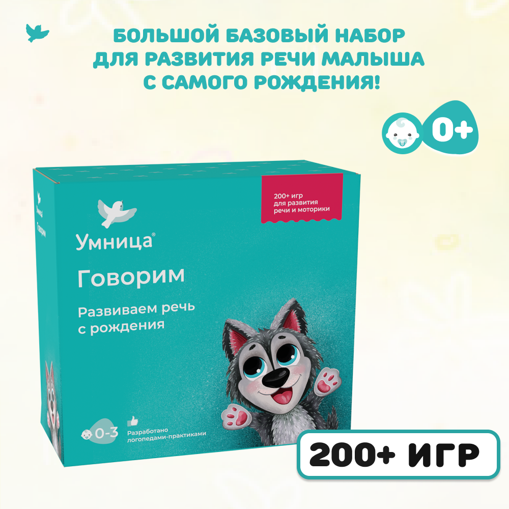 Умница® Найди и скажи. 6 книжек для развития речи 1+