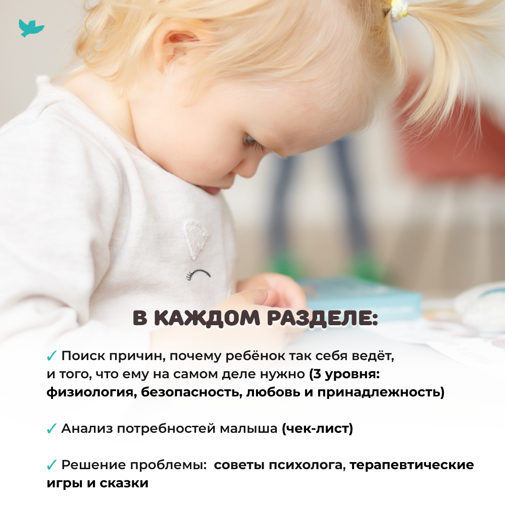 Умница® Игросказкотерапия®. Не хочу! Как справиться с детскими капризами