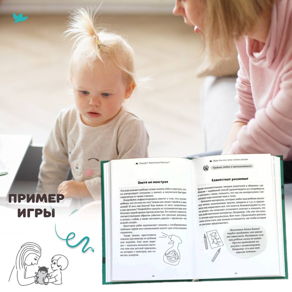 Умница® Игросказкотерапия®. Не хочу! Как справиться с детскими капризами