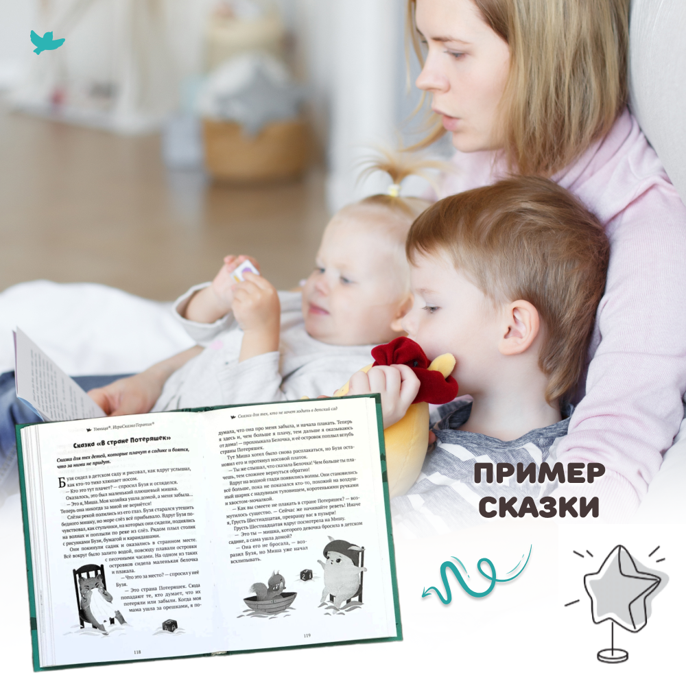 Умница® Игросказкотерапия®. Не хочу! Как справиться с детскими капризами