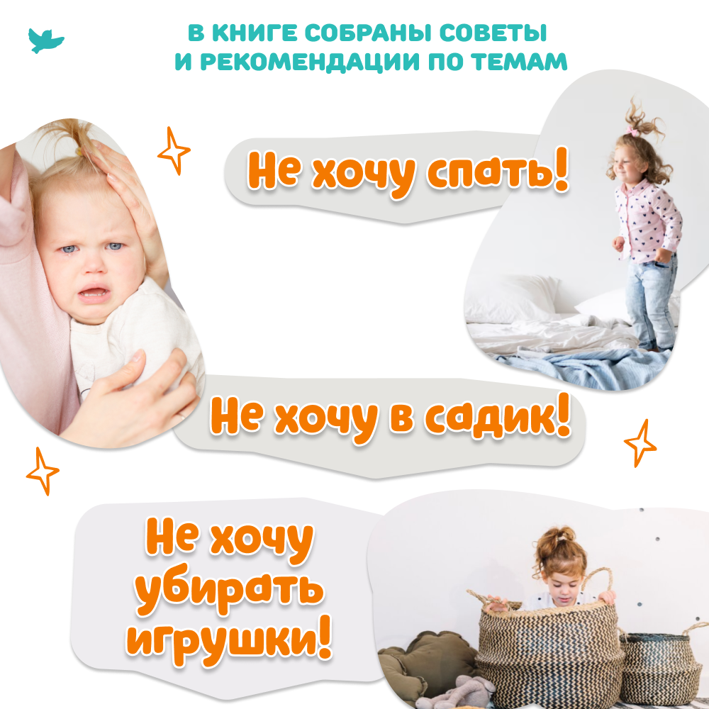 Умница® Игросказкотерапия®. Не хочу! Как справиться с детскими капризами
