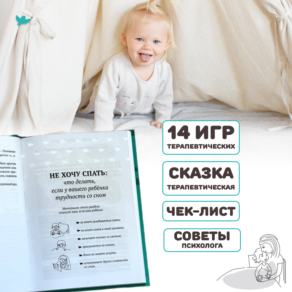 Умница® Игросказкотерапия®. Не хочу! Как справиться с детскими капризами