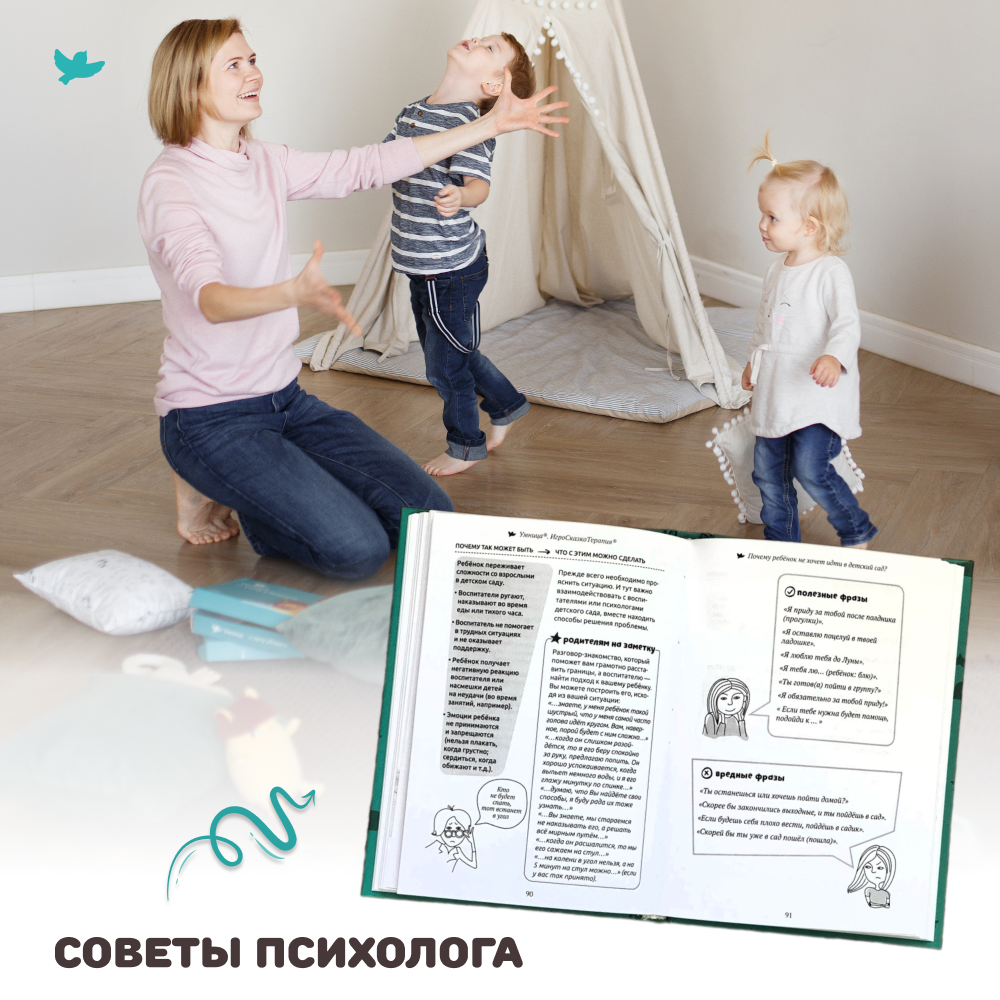 Умница® ИгроСказкоТерапия® для детей от 3 до5 лет. Книга терапевтических игр и сказок с лайфхаками для уставших родителей и игрушка-антистресс Бузя