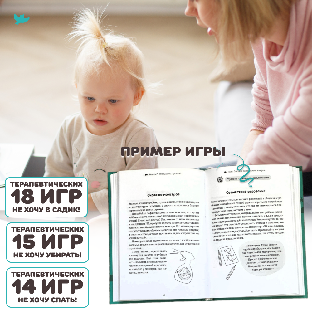 Умница® ИгроСказкоТерапия® для детей от 3 до5 лет. Книга терапевтических игр и сказок с лайфхаками для уставших родителей и игрушка-антистресс Бузя