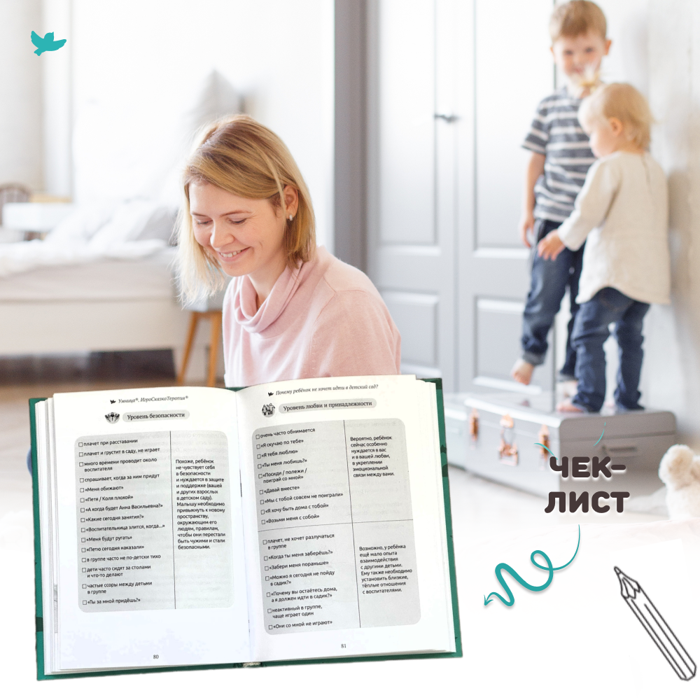 Умница® ИгроСказкоТерапия® для детей от 3 до5 лет. Книга терапевтических игр и сказок с лайфхаками для уставших родителей и игрушка-антистресс Бузя