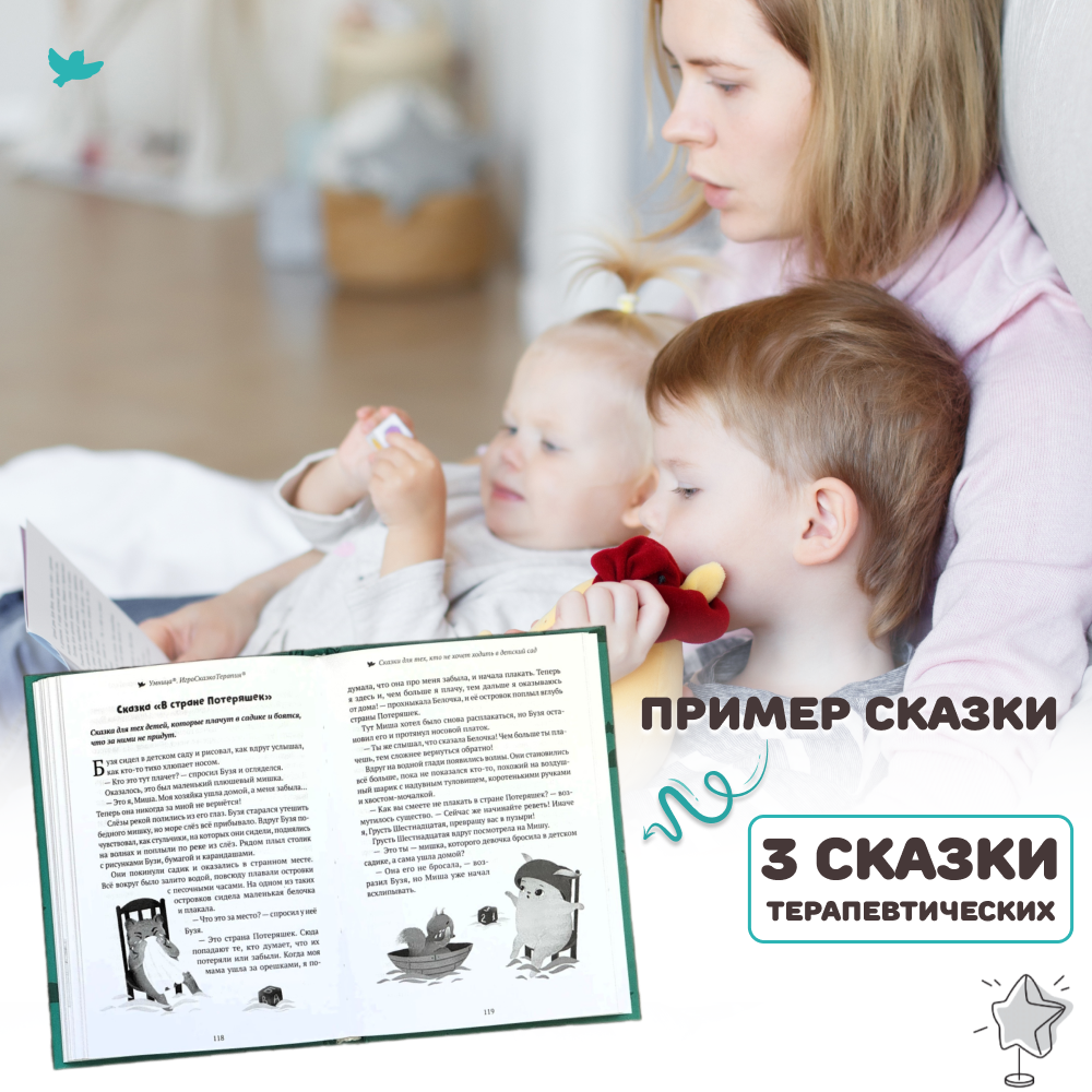 Умница® ИгроСказкоТерапия® для детей от 3 до5 лет. Книга терапевтических игр и сказок с лайфхаками для уставших родителей и игрушка-антистресс Бузя