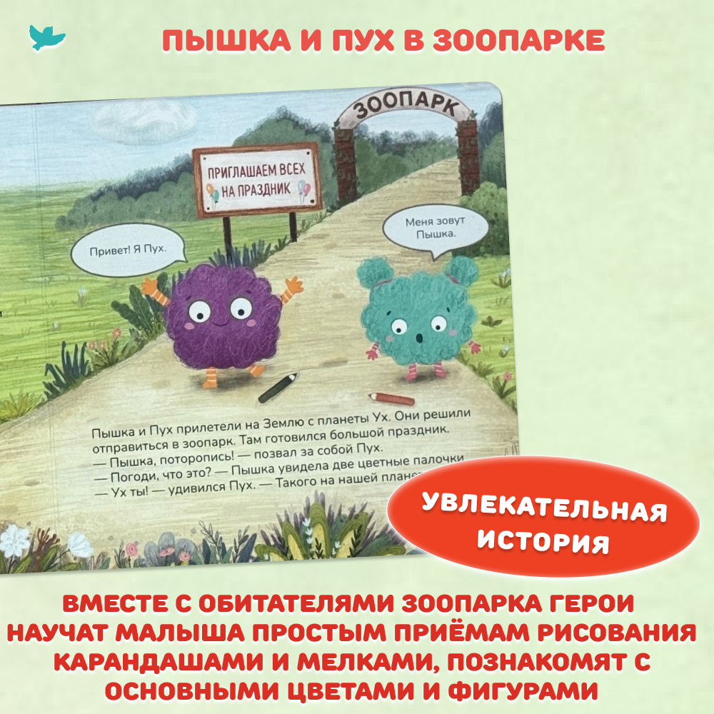 Умница® Игровое творчество. Пышка и Пух в зоопарке