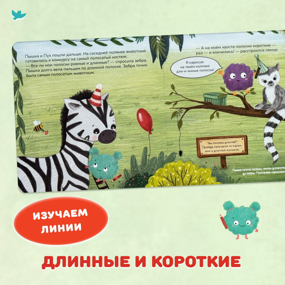 Умница® Игровое творчество. Пышка и Пух в зоопарке