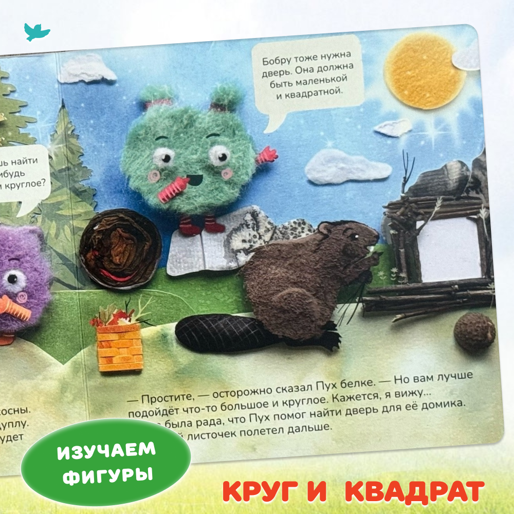 Умница® Игровое творчество. Пышка и Пух в лесу