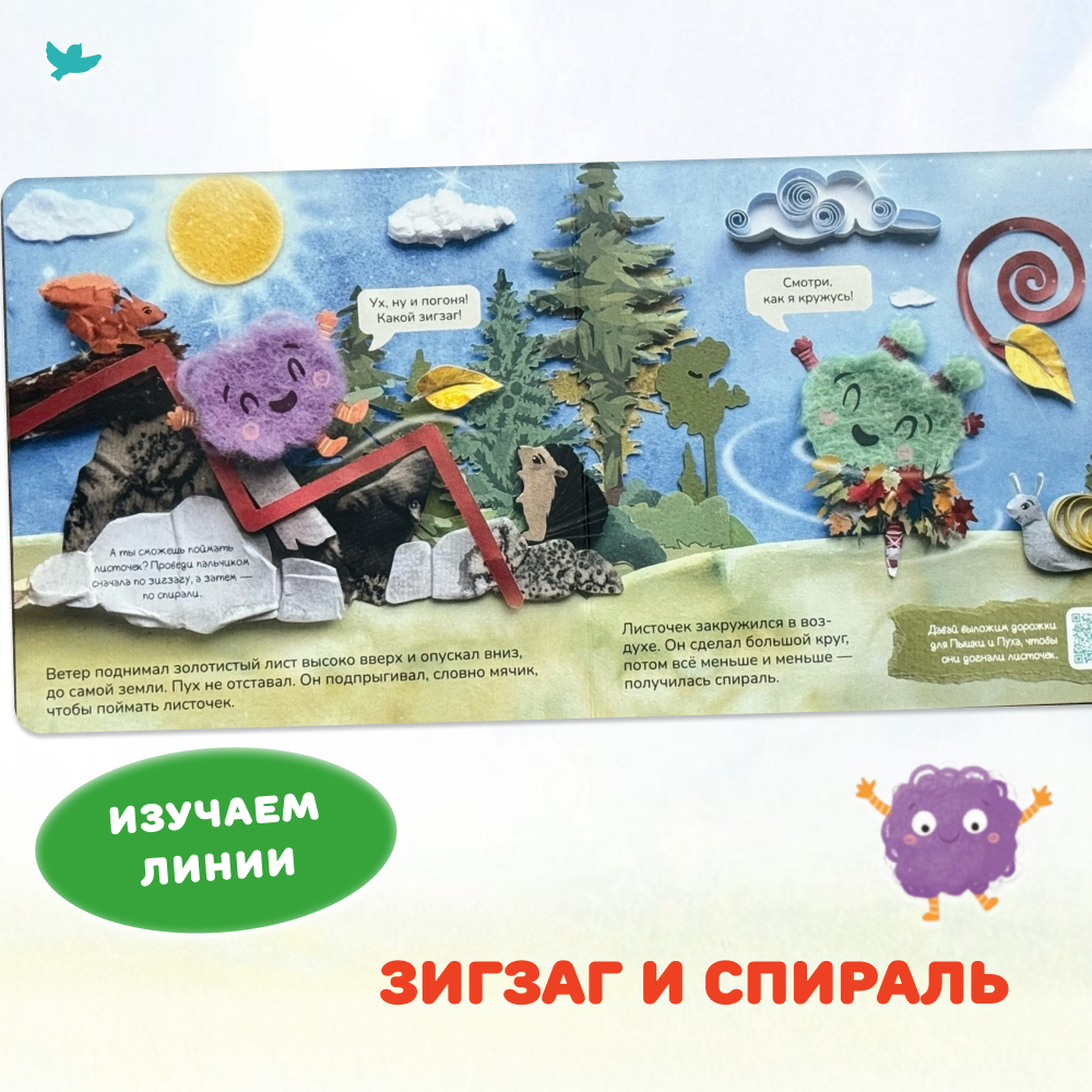 Умница® Игровое творчество. Пышка и Пух в лесу