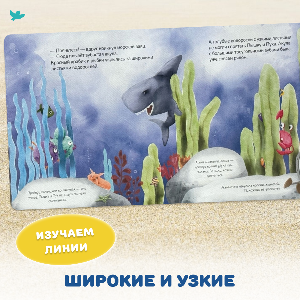 Умница® Игровое творчество. Пышка и Пух под водой