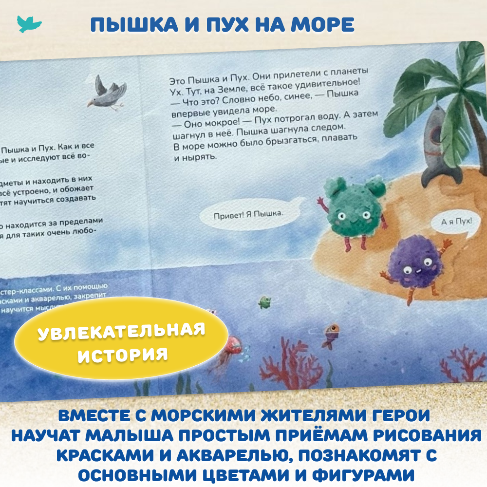 Умница® Игровое творчество. Пышка и Пух под водой