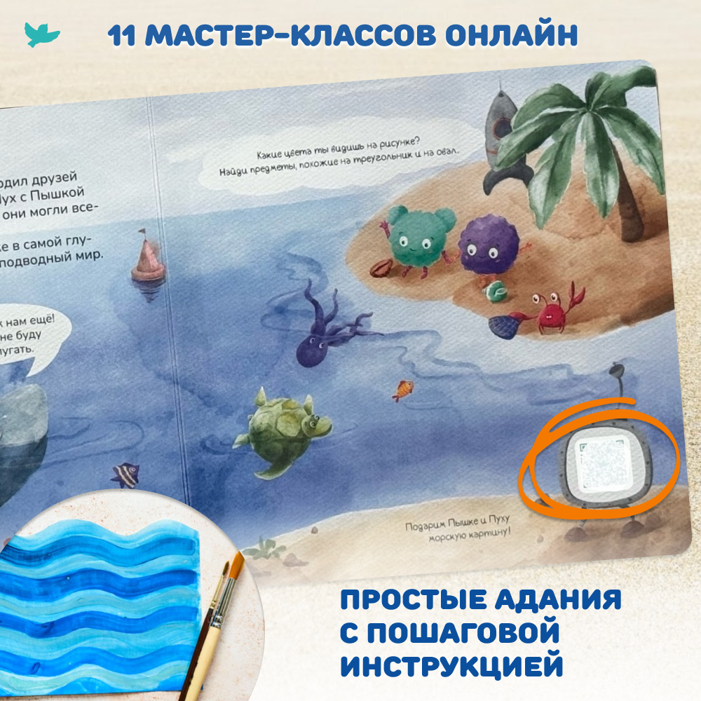 Умница® Игровое творчество. Пышка и Пух под водой