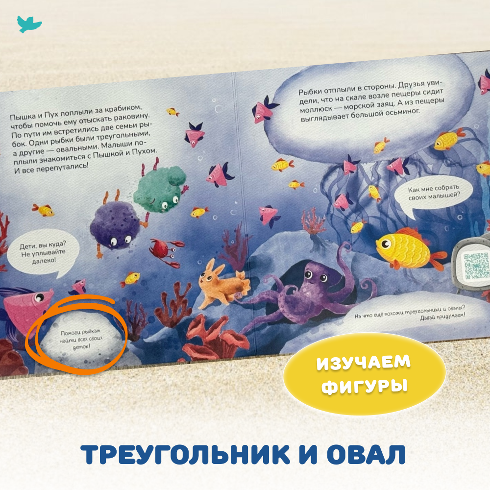 Умница® Игровое творчество. Пышка и Пух под водой