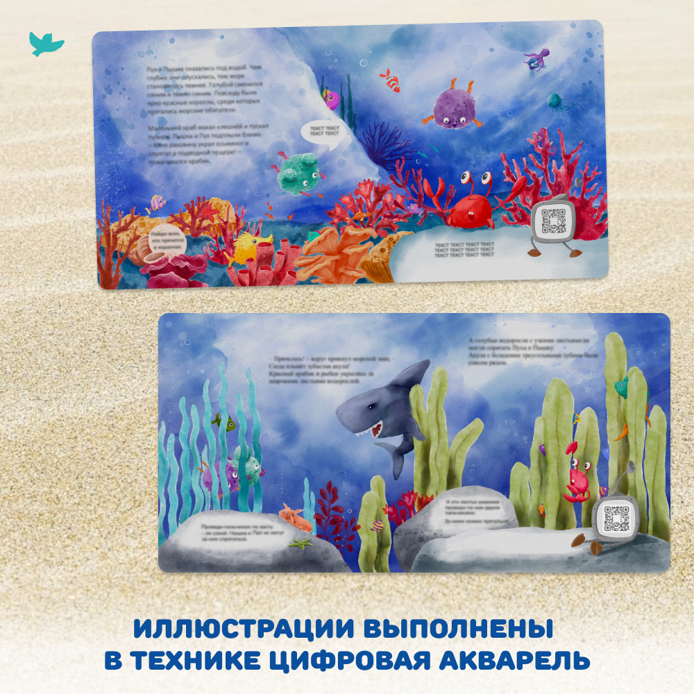 Умница® Игровое творчество. Пышка и Пух под водой