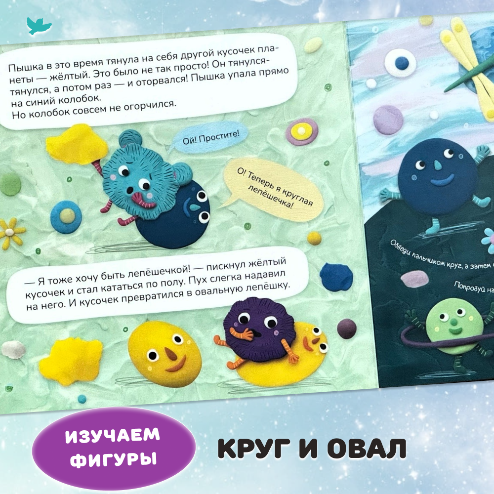 Умница® Игровое творчество. Пышка и Пух на другой планете