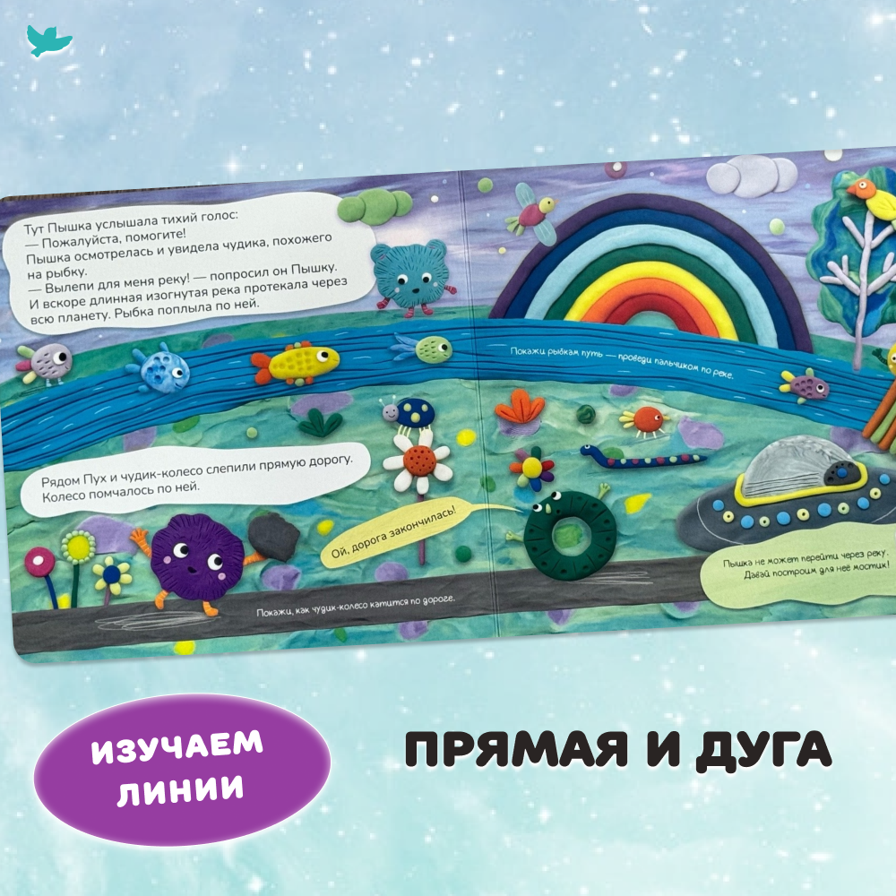 Умница® Игровое творчество. Пышка и Пух на другой планете