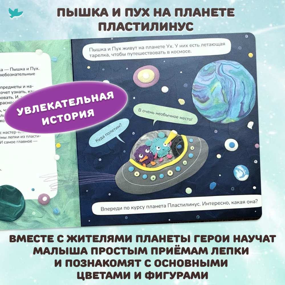 Умница® Игровое творчество. Пышка и Пух на другой планете