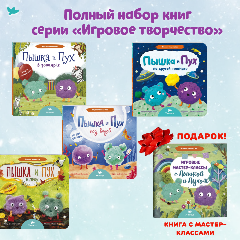 Умница® Игровое творчество. Пышка и Пух на другой планете