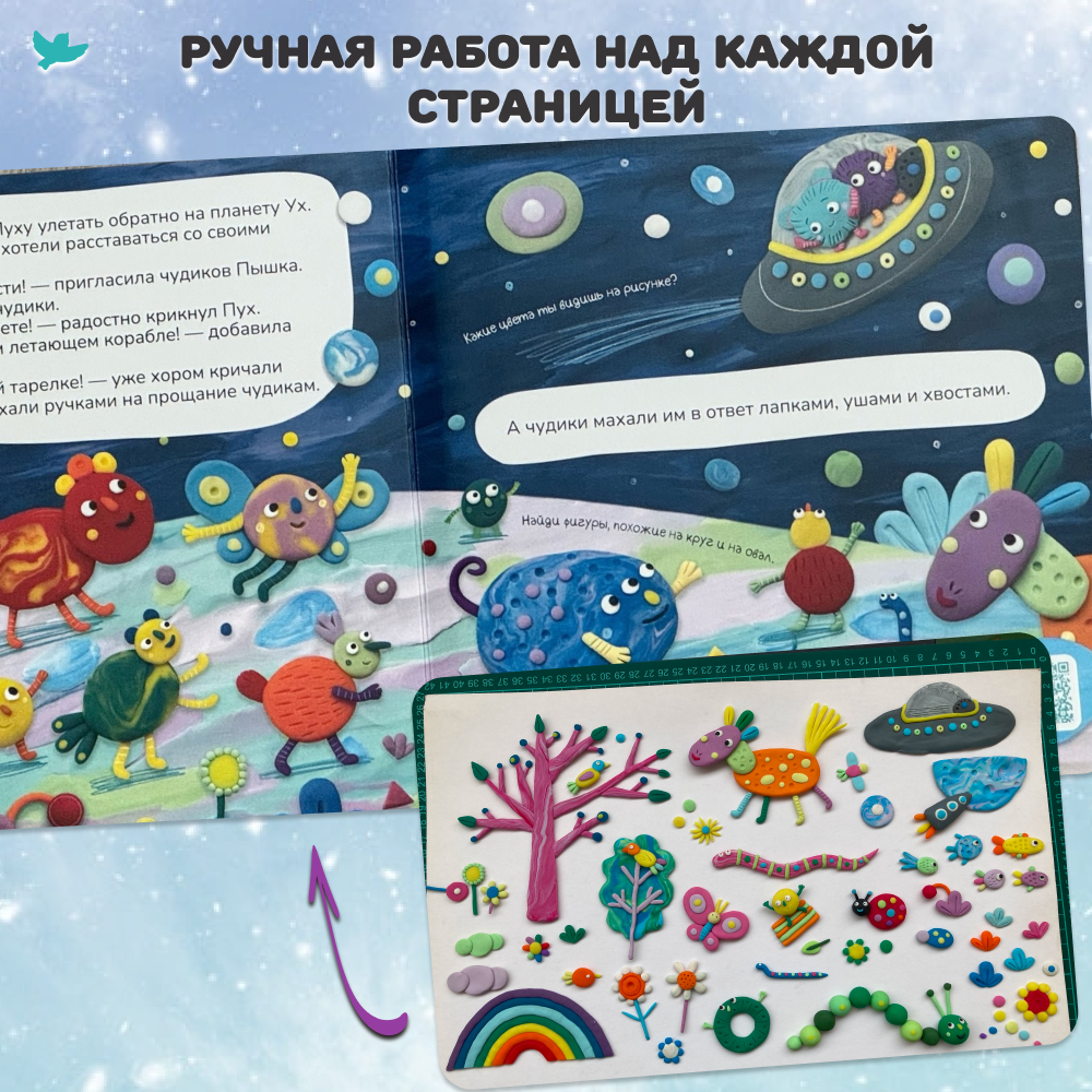 Умница® Игровое творчество. Пышка и Пух на другой планете