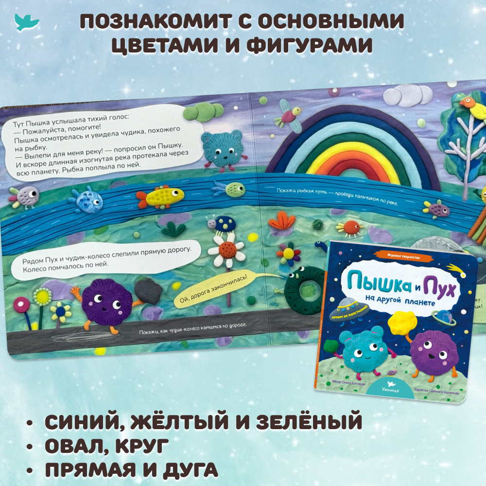 Умница® Игровое творчество. 4в1 Книги про Пышку и Пуха