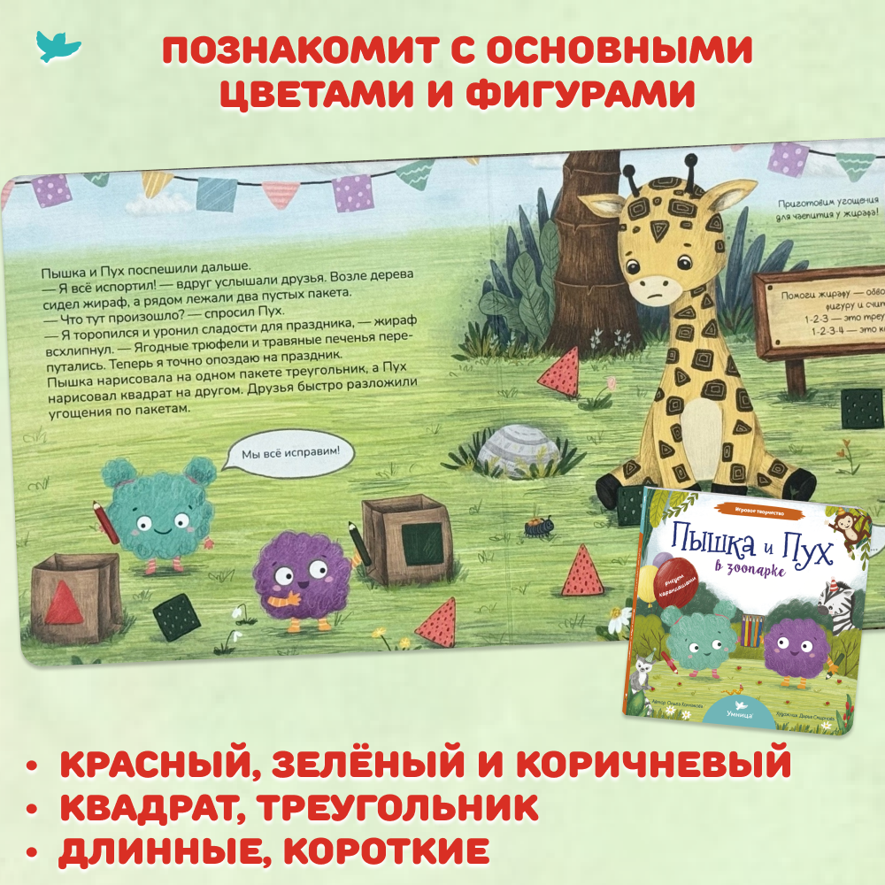 Умница® Игровое творчество. 4в1 Книги про Пышку и Пуха
