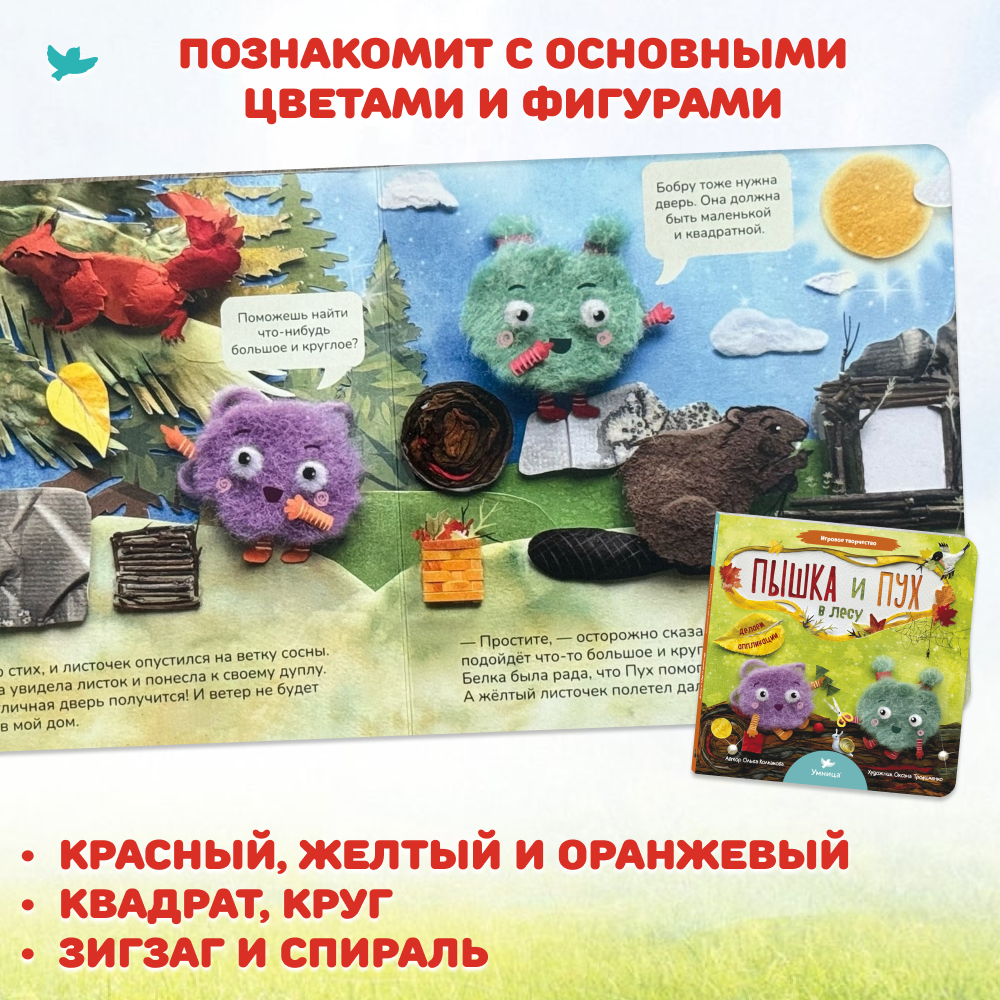 Умница® Игровое творчество. 4в1 Книги про Пышку и Пуха