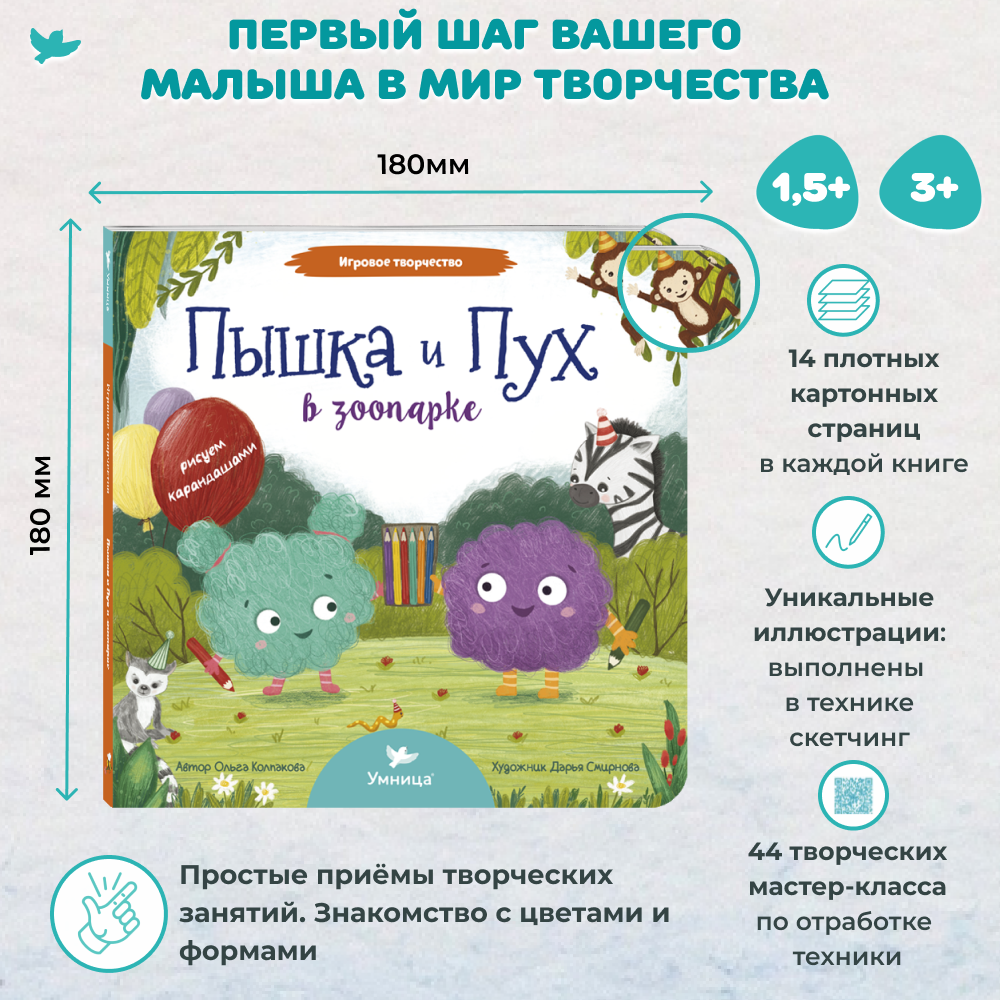 Умница® Игровое творчество. 4в1 Книги про Пышку и Пуха