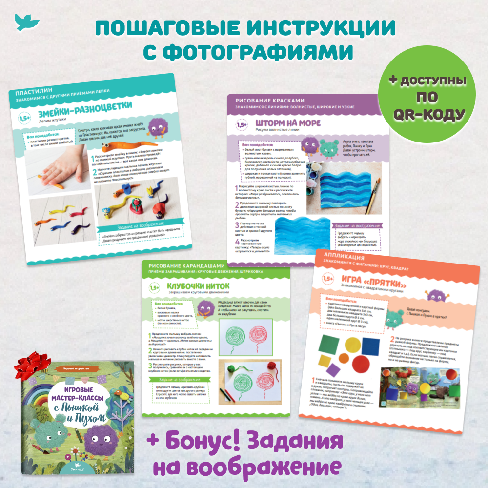 Умница® Игровое творчество. 4в1 Книги про Пышку и Пуха