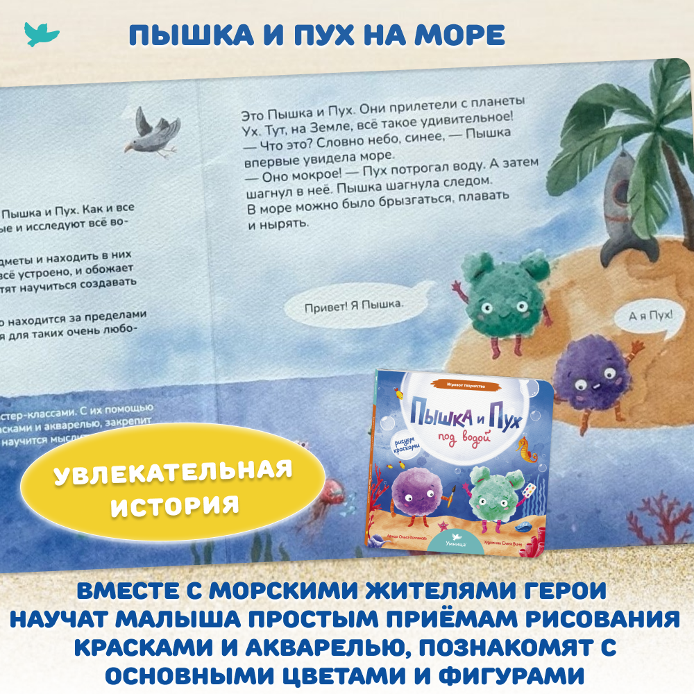 Умница® Игровое творчество. 4в1 Книги про Пышку и Пуха