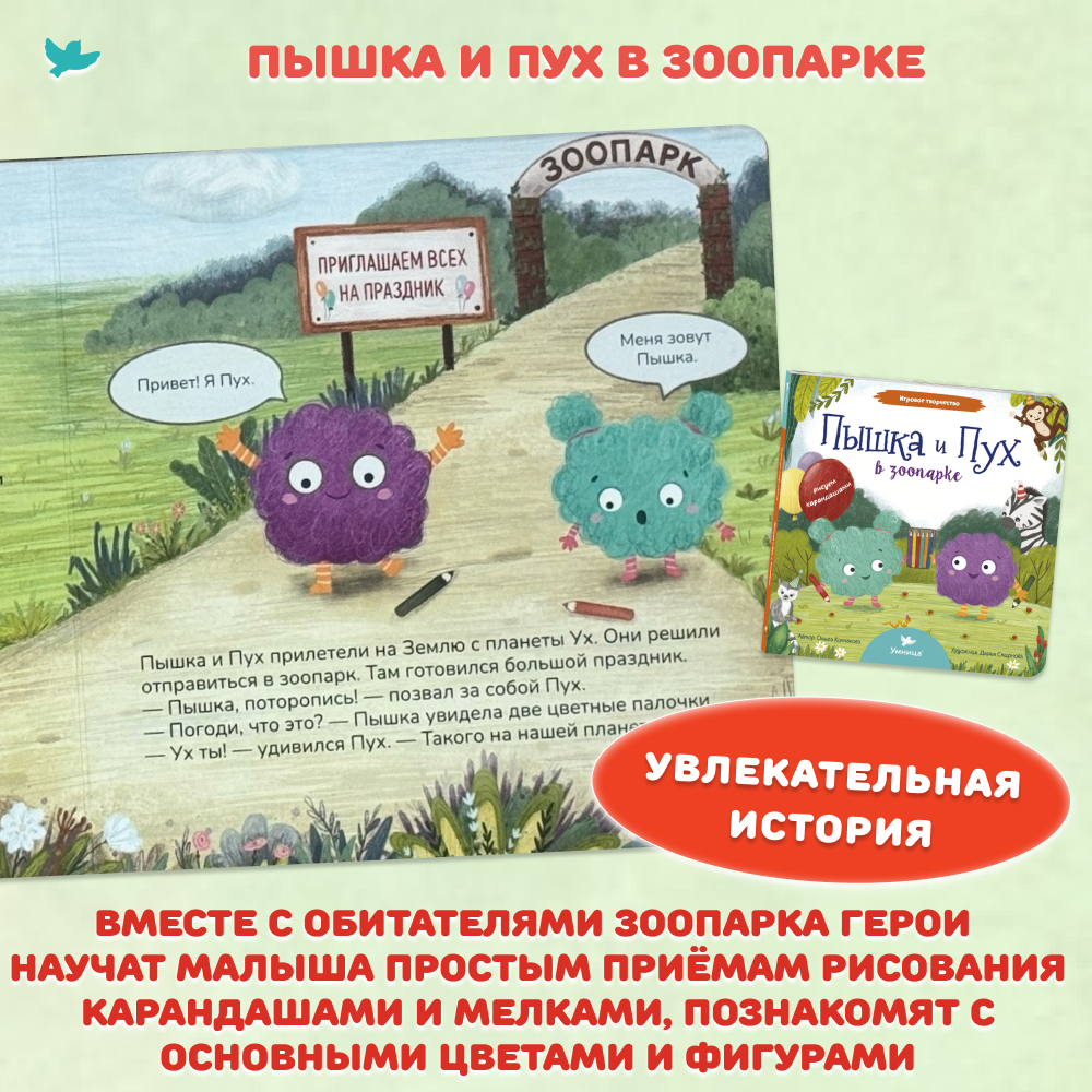 Умница® Игровое творчество. 4в1 Книги про Пышку и Пуха