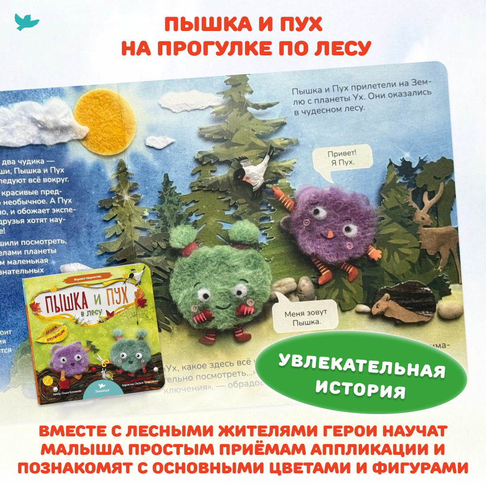 Умница® Игровое творчество. 4в1 Книги про Пышку и Пуха