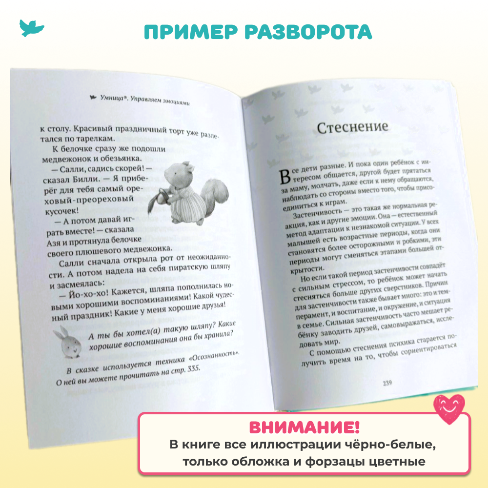 Умница® Управляем эмоциями. 50 терапевтических сказок и игр. Дружим с эмоциями