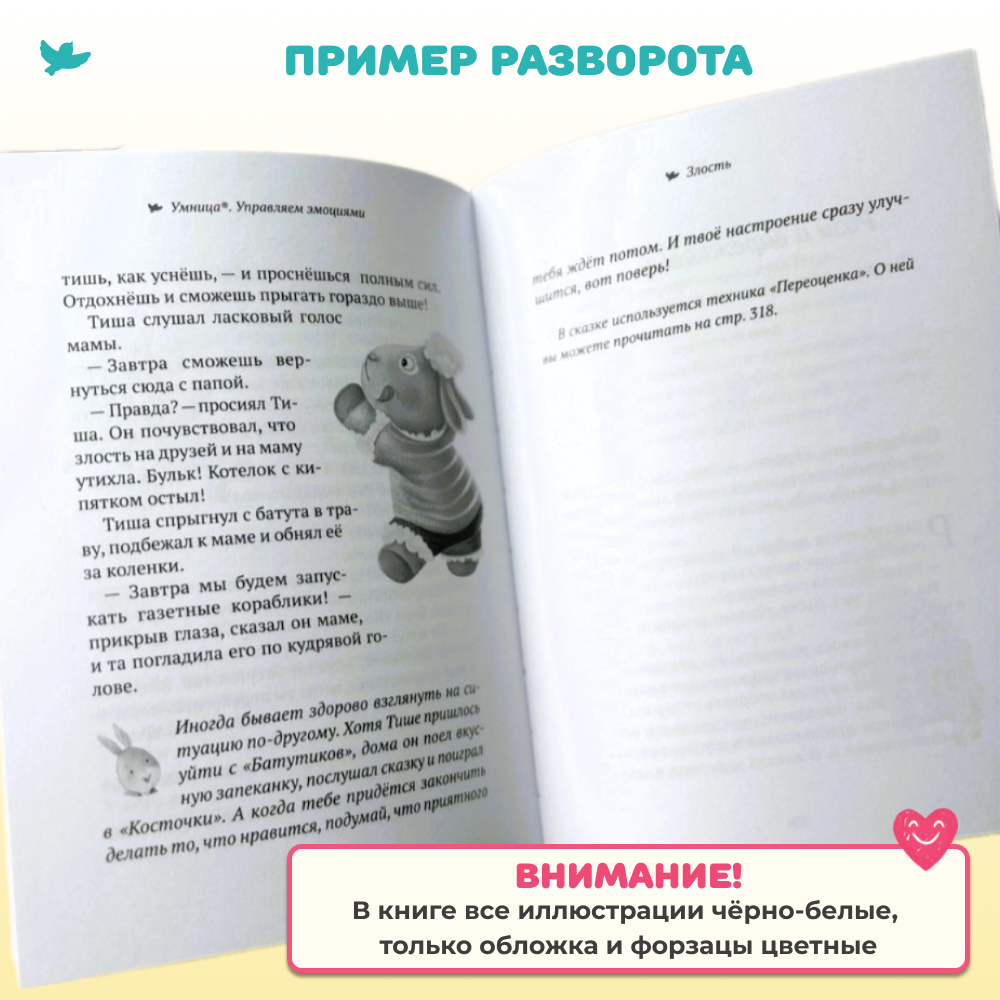 Умница® Управляем эмоциями. 50 терапевтических сказок и игр. Дружим с эмоциями