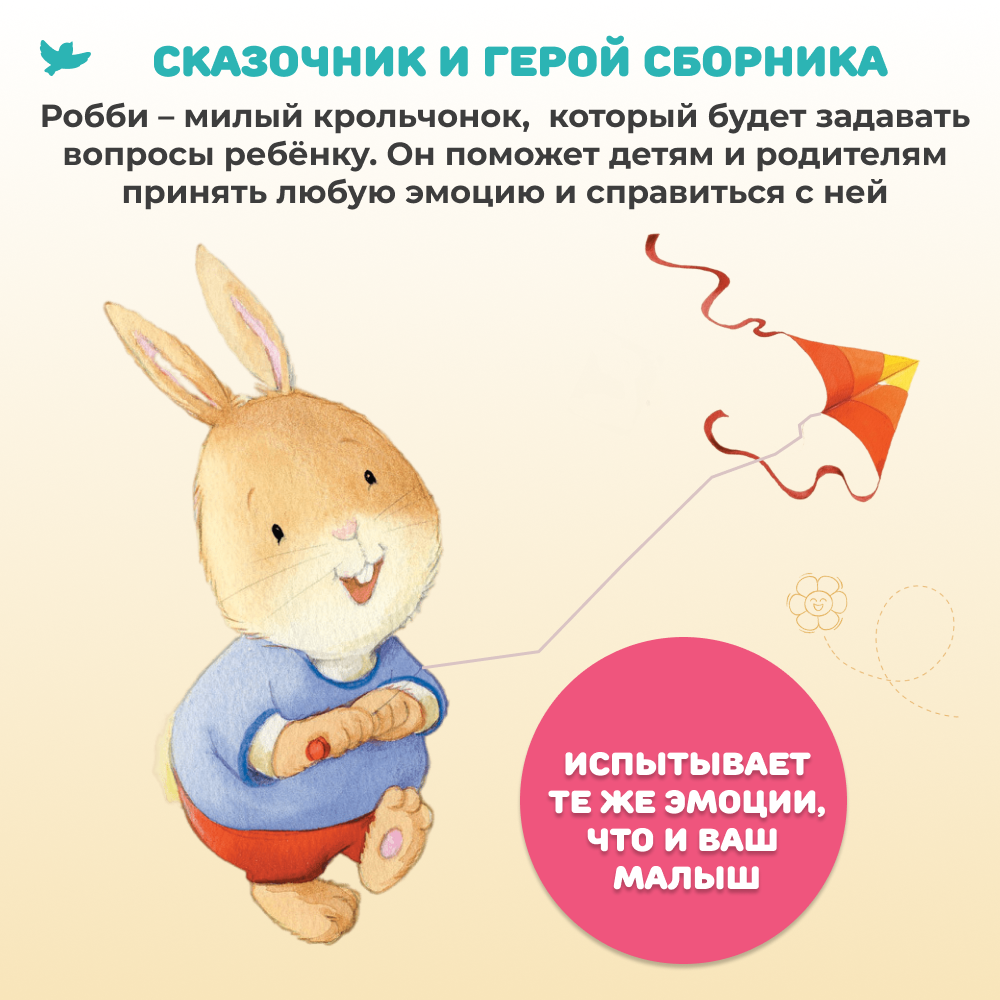 Умница® Управляем эмоциями. 50 терапевтических сказок и игр. Дружим с эмоциями