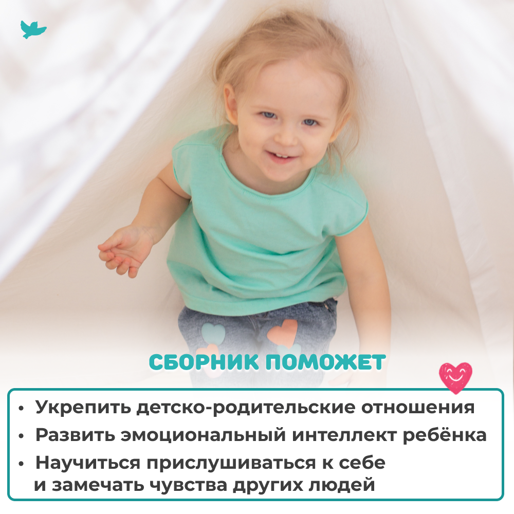 Умница® Управляем эмоциями. 50 терапевтических сказок и игр. Дружим с эмоциями