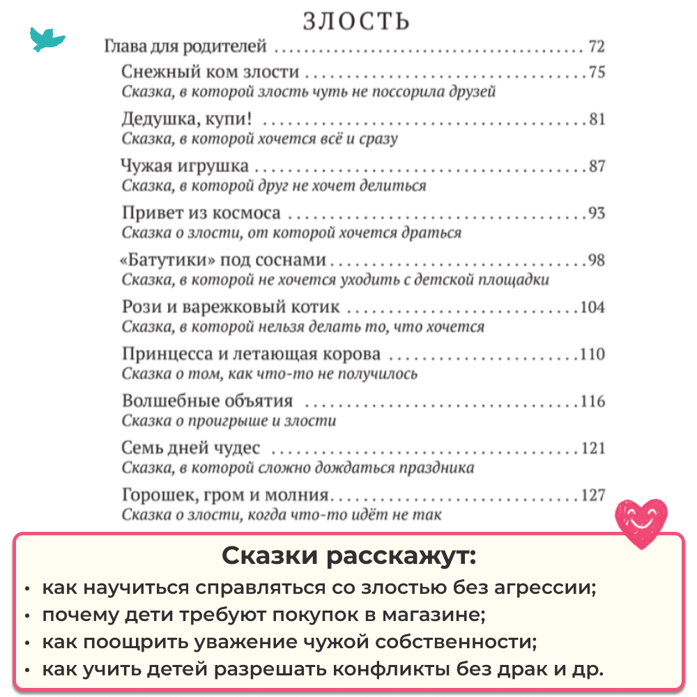 Умница® Управляем эмоциями. 50 терапевтических сказок и игр. Дружим с эмоциями