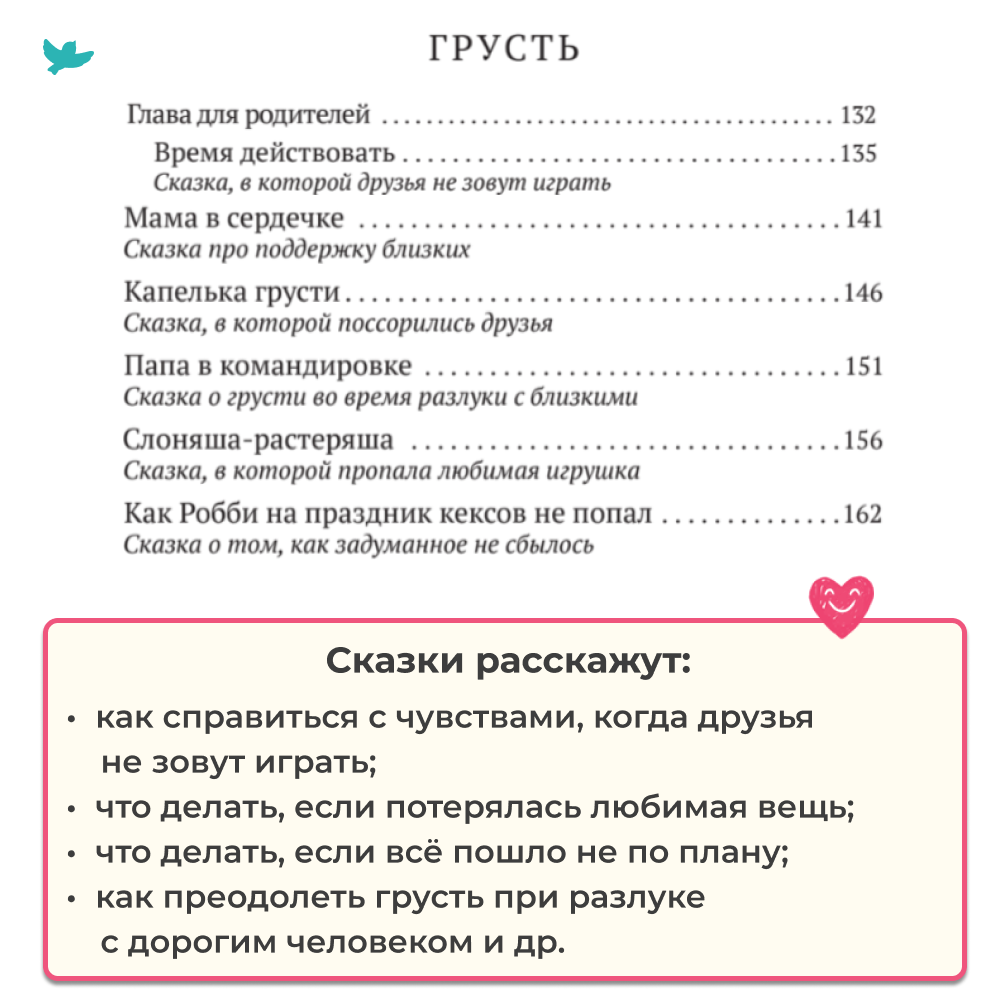 Умница® Управляем эмоциями. 50 терапевтических сказок и игр. Дружим с эмоциями