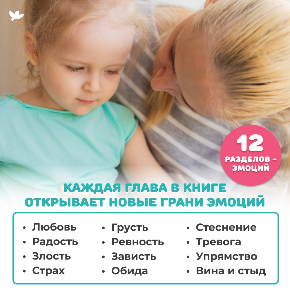 Умница® Управляем эмоциями. 50 терапевтических сказок и игр. Дружим с эмоциями