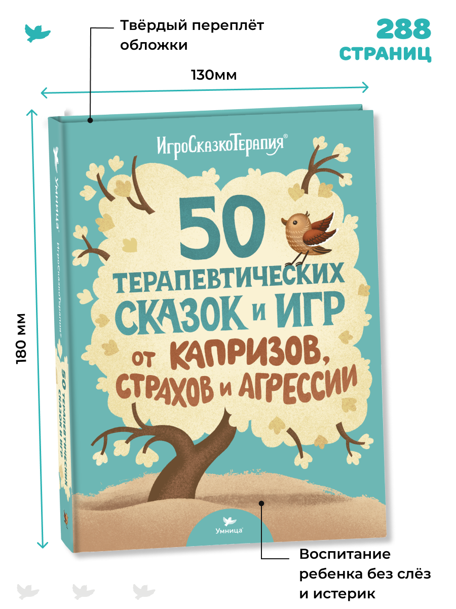 Умница® Набор книг 2в1: 100 терапевтических сказок для детей